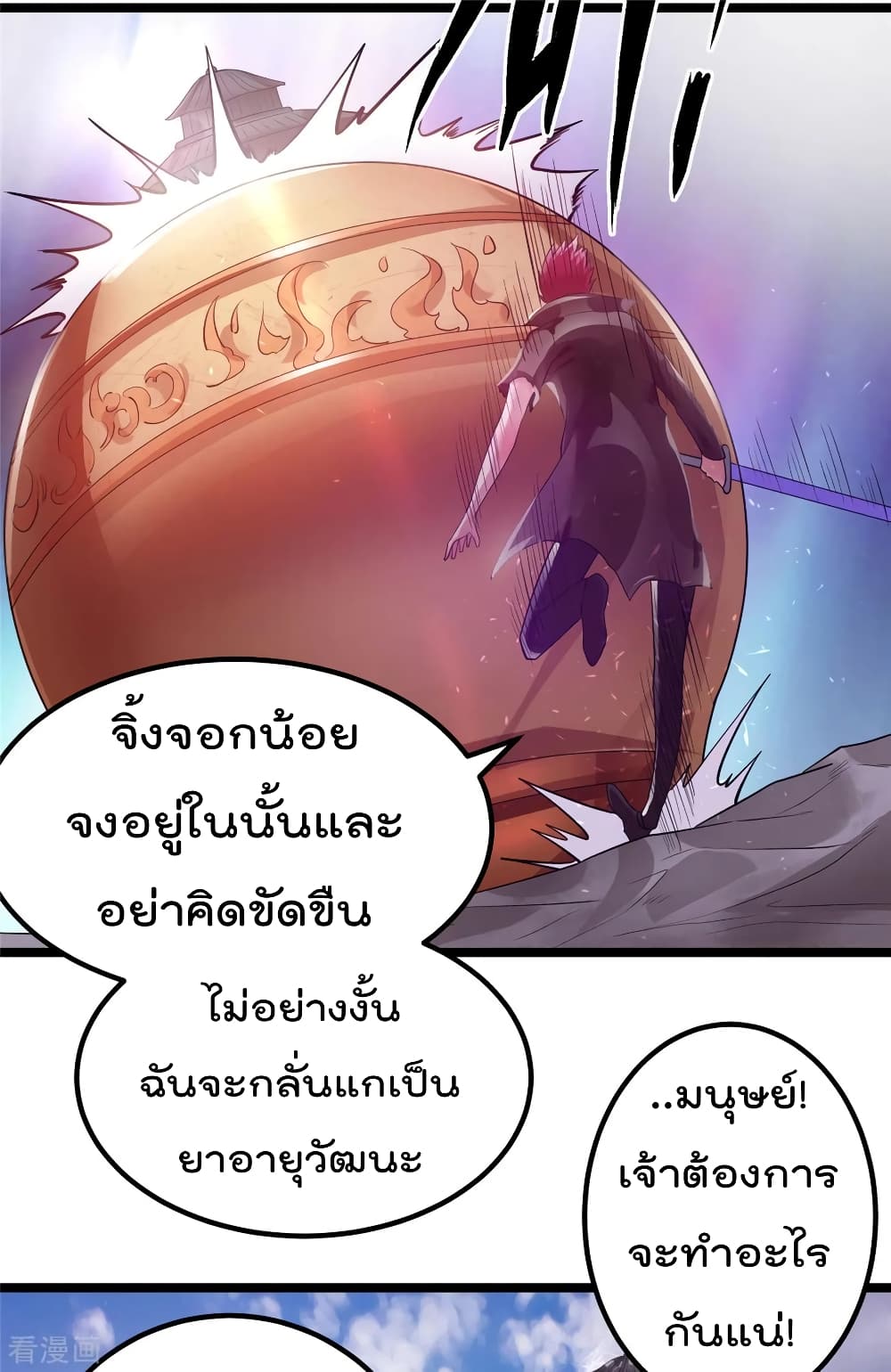 Immortal King of City ราชาอมตะแห่งนคร 86-86