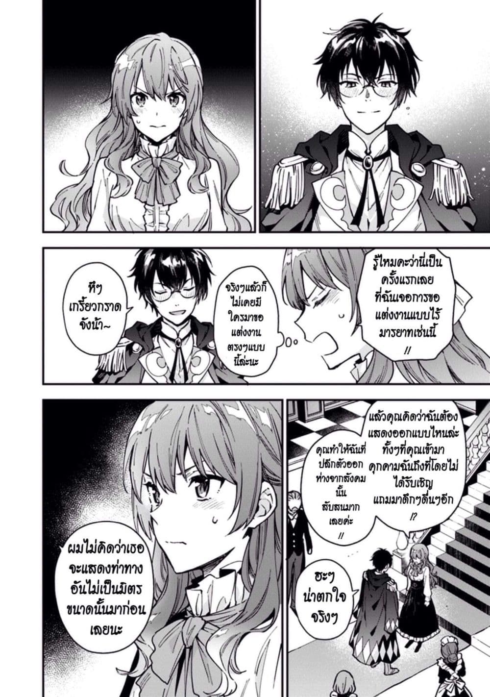 Joou Heika to Yobanaide อย่าเรียกฉันว่าราชินีนะ!! 4-การปะทะยามค่ำคืน