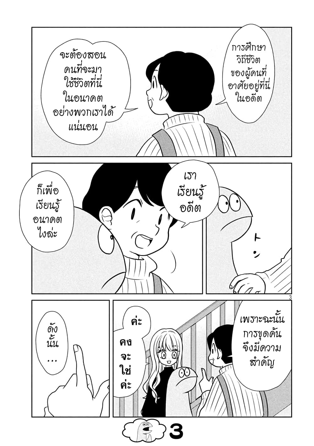 Gal and Dinosaur แกลกับไดโน 75-เอ๋