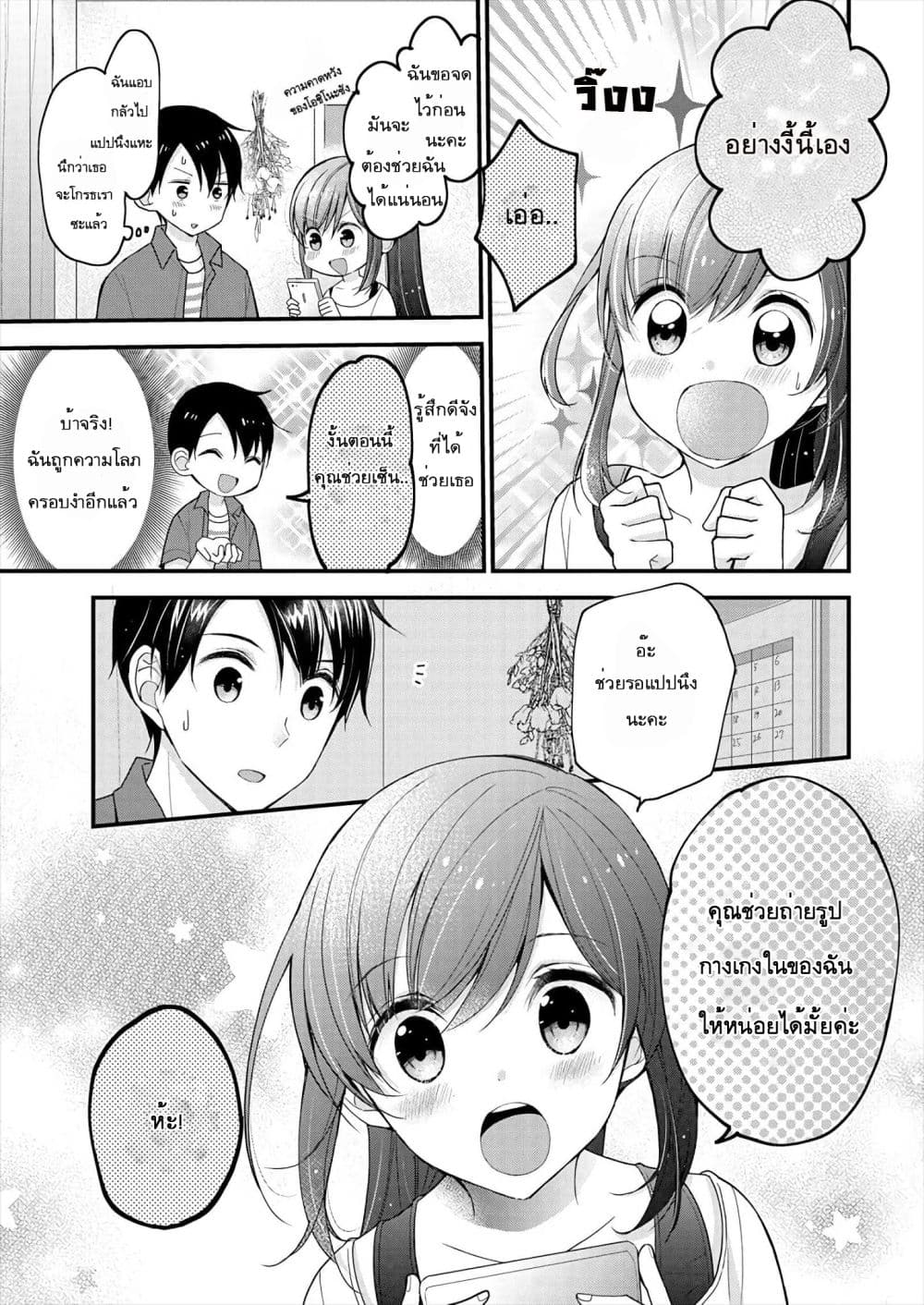 Nana Shimazaki, Looking For Work 1-1