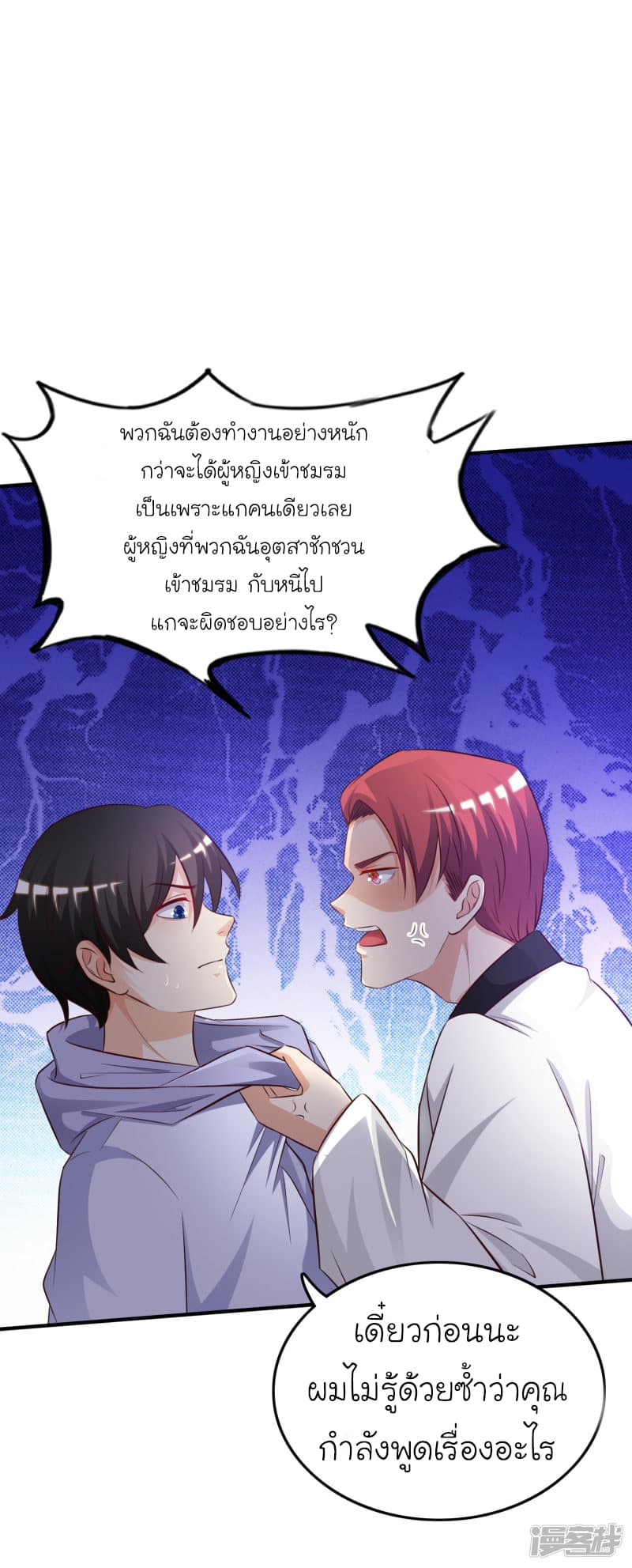 The Strongest Peach Blossom ราชาดอกไม้อมตะ 38-38