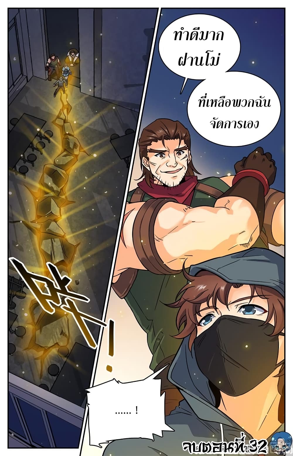 Versatile Mage จอมเวทย์เต็มพิกัด 32-32