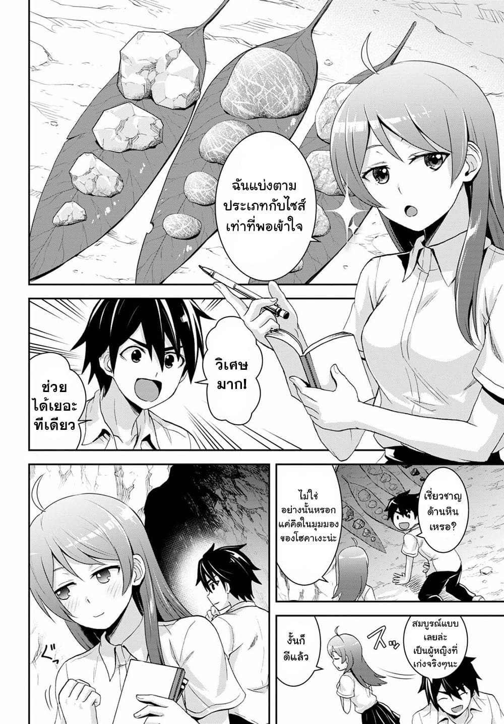 Isekai Yurutto Survival Seikatsu: Gakkou no Minna to Isekai no Mujintou ni Tenishitakedo Ore Dake Rakushou desu 4-4