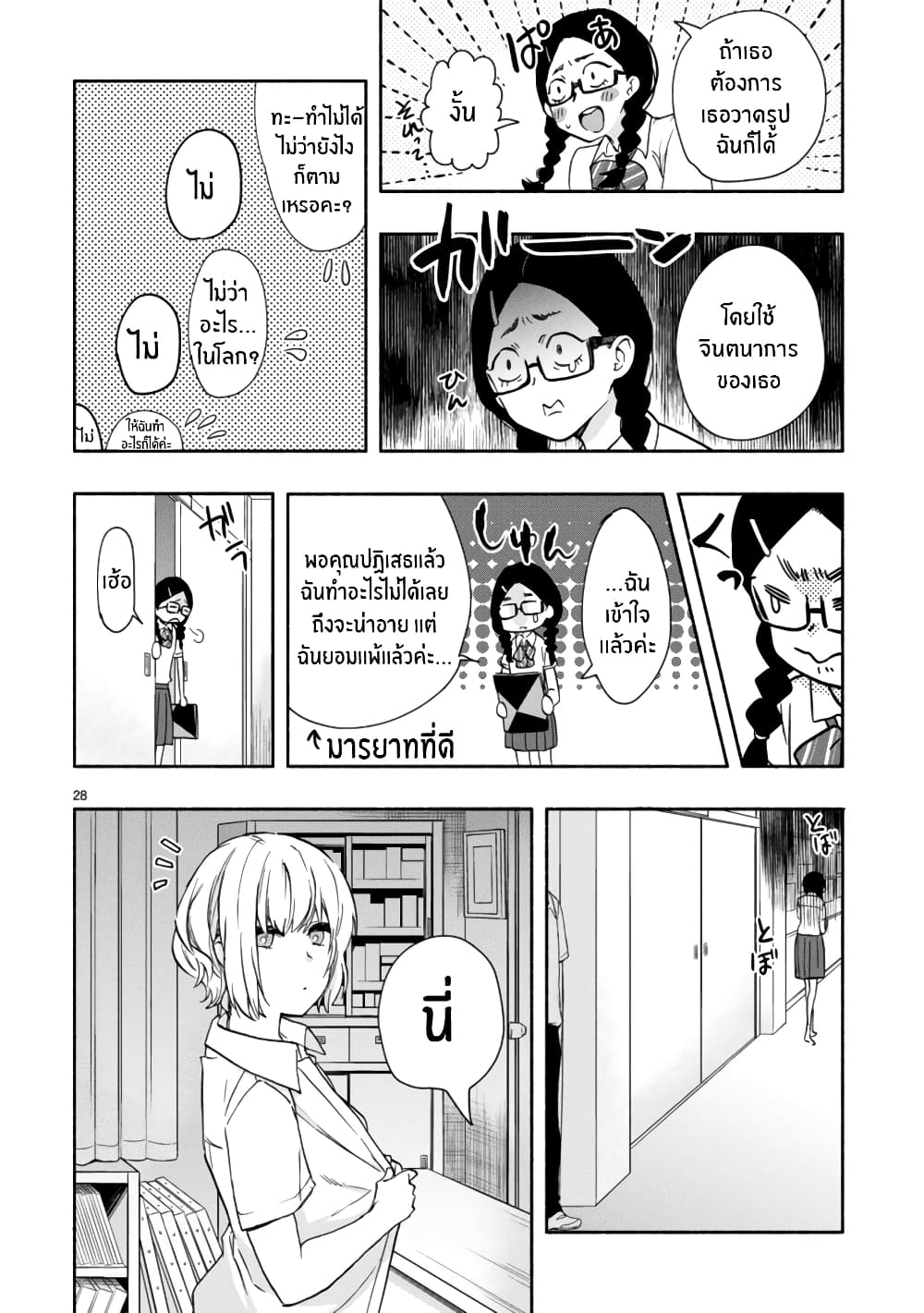 Miseru, Mitsumeru, Futari Dake การโชว์ , จ้องมอง , เเค่เราสองคน 3-3