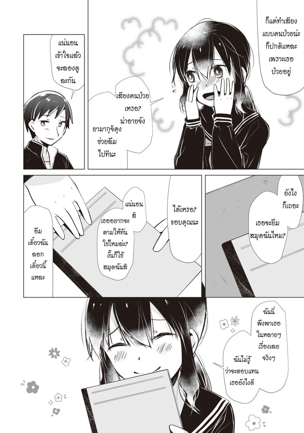 Tonari no Seki no Satou-san 9-ซาโต้ซังที่ยิ้มอยู่ข้างๆ