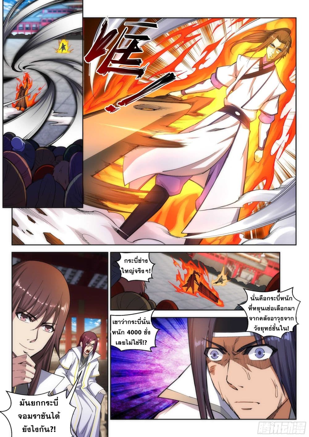 Against the Gods อสูรพลิกฟ้า 117-117