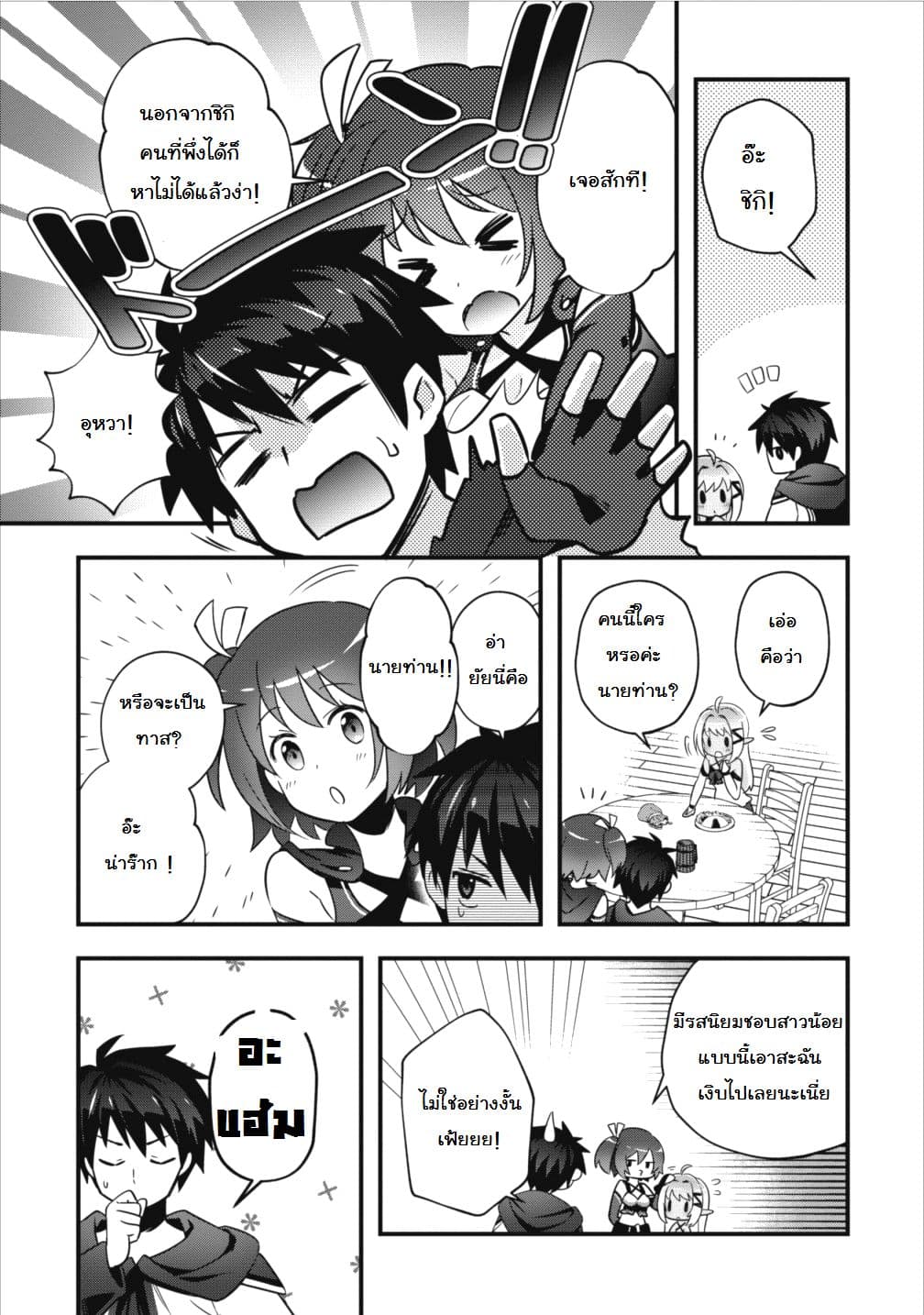 Isekai no Meikyuu Toshi de Chiyu Mahoutsukai Yattemasu 2-2