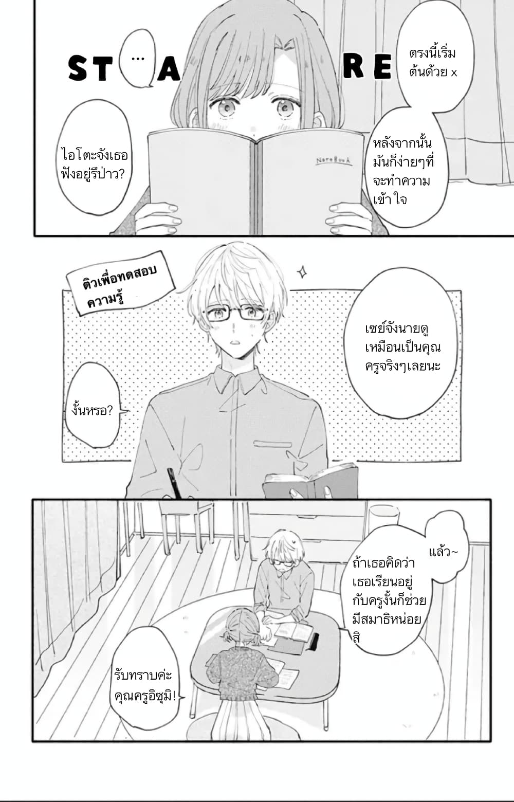 Sei-chan, Your Love Is Too Much! 6-6