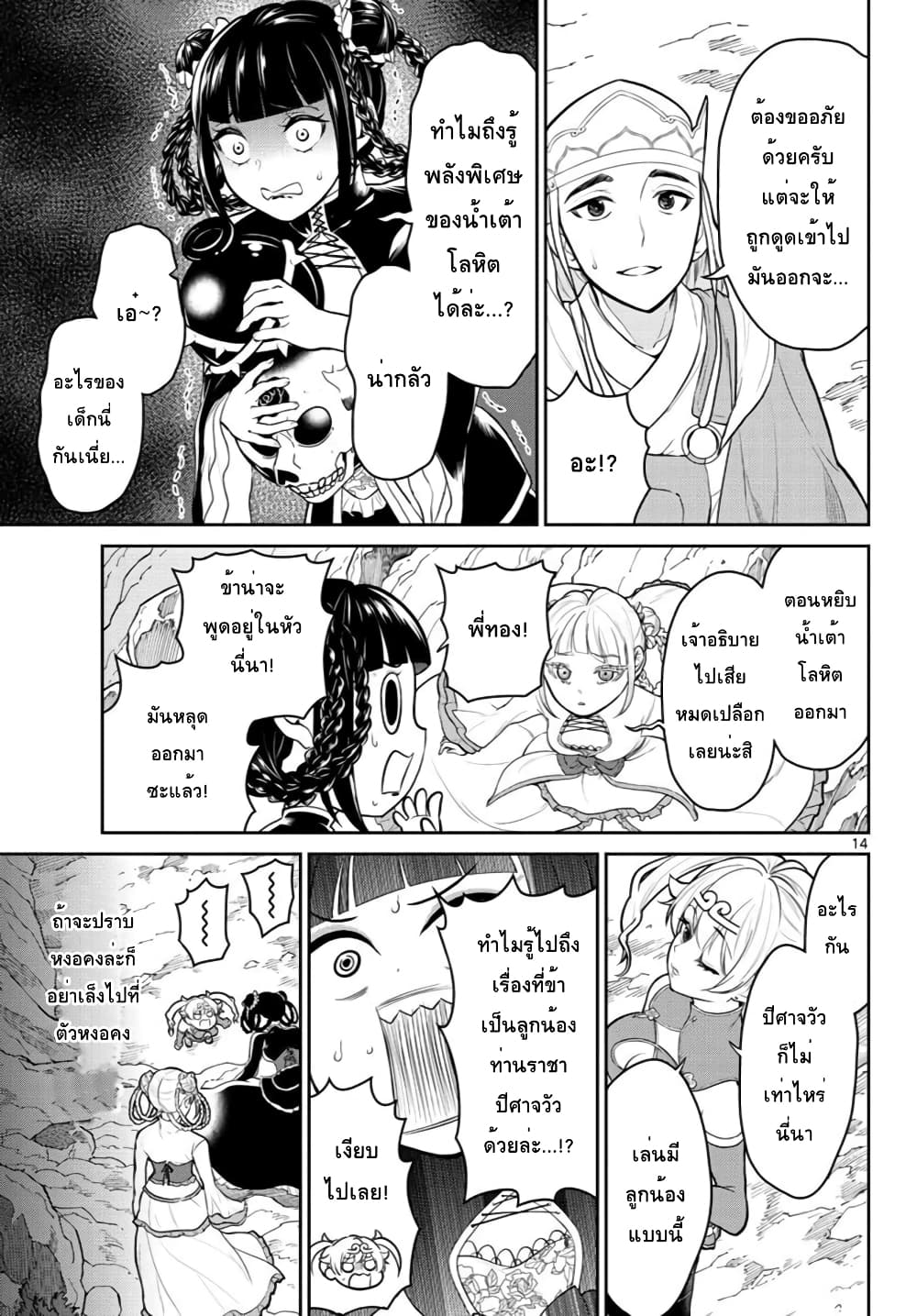 Bonnou Saiyuuki ไซอิ๋วสายบาป 13-เขาทองกับเขาเงิน