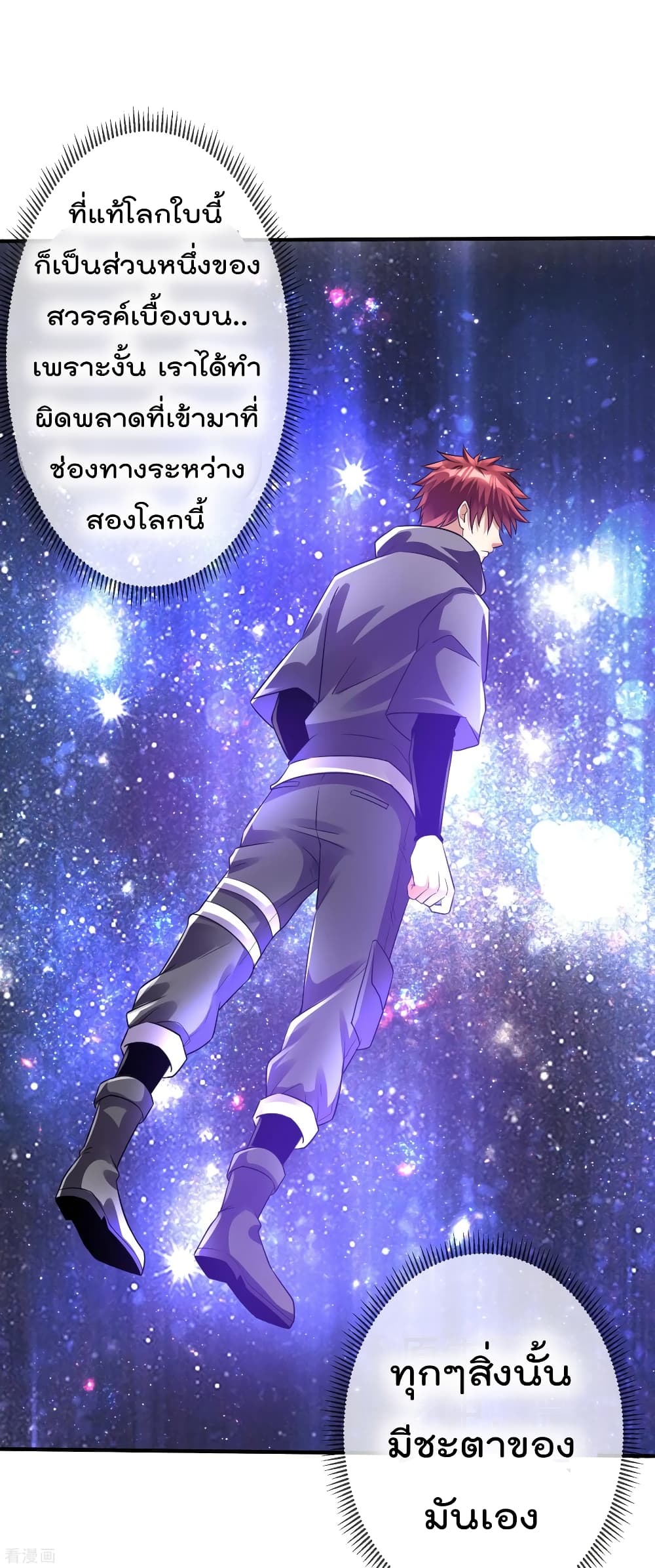 Immortal King of City ราชาอมตะแห่งนคร 121-121