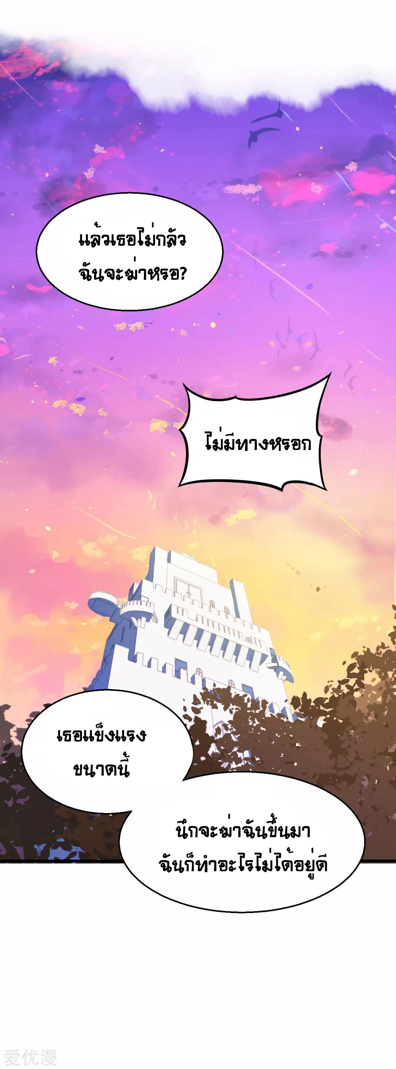 Starting From Today I'll Work As A City Lord 6-6