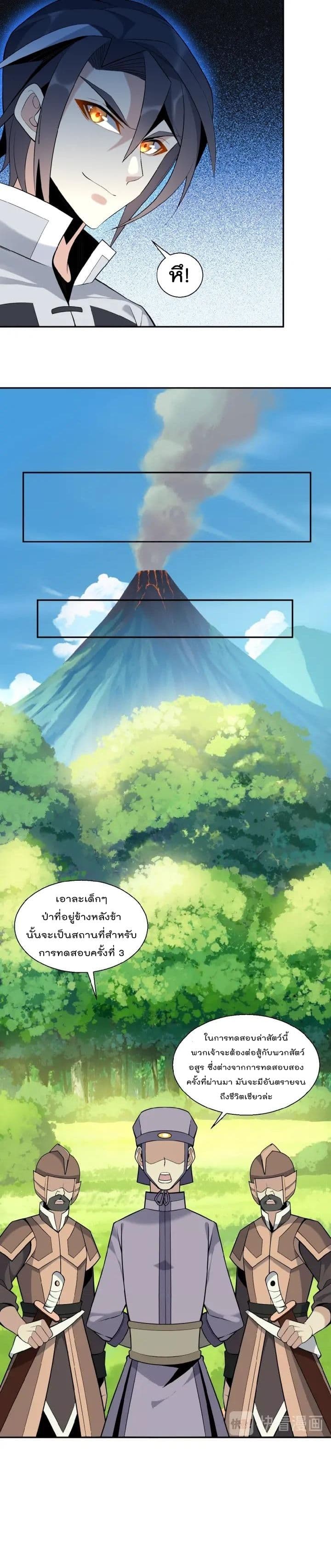 Swallow the Whole World เทพอสูรกลืนกินพิภพ 14-14