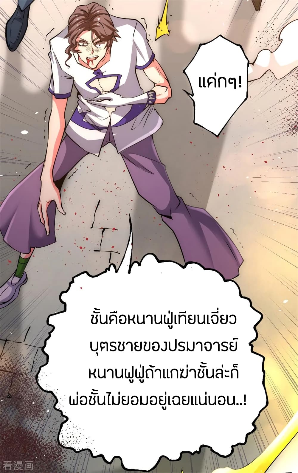 God Emperor of The City มหาเทพเซียนแห่งนคร 67-67