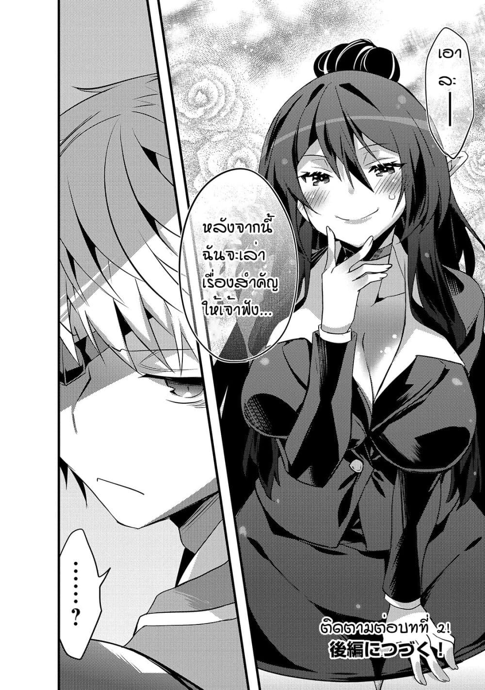 Arifureta Gakuen de Sekai Saikyou 6-กรณีของทีโอ บทต้น