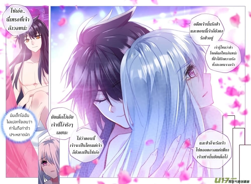 Shen Yin Wang Zuo ผนึกเทพบัลลังก์ราชันย์ 130-130