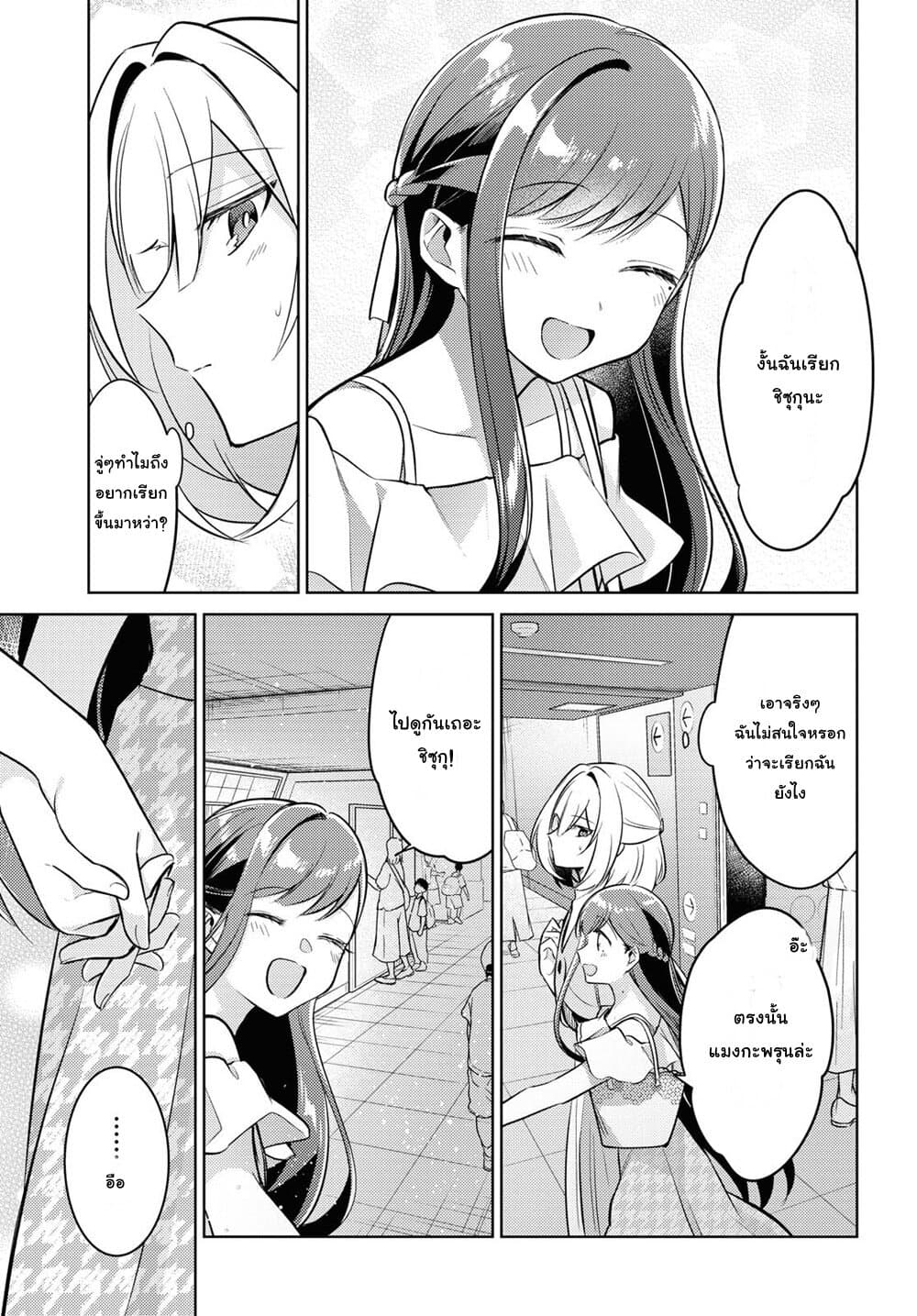Kimi to Tsuzuru Utakata 5-สารภาพ