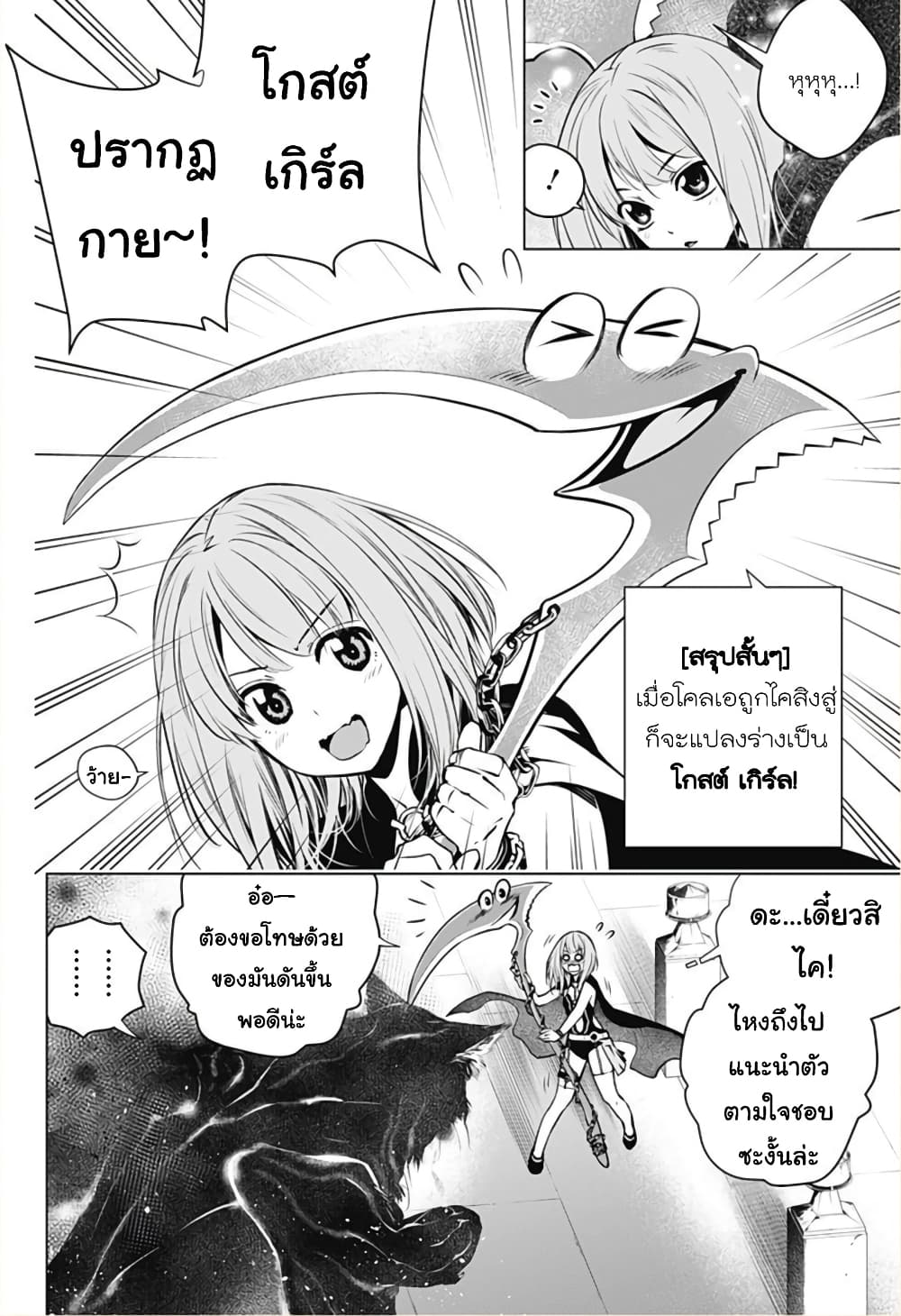 Ghost Girl โลลิป้าล่าผี 2-โนเอลผู้กลืนกินวิญญาณ