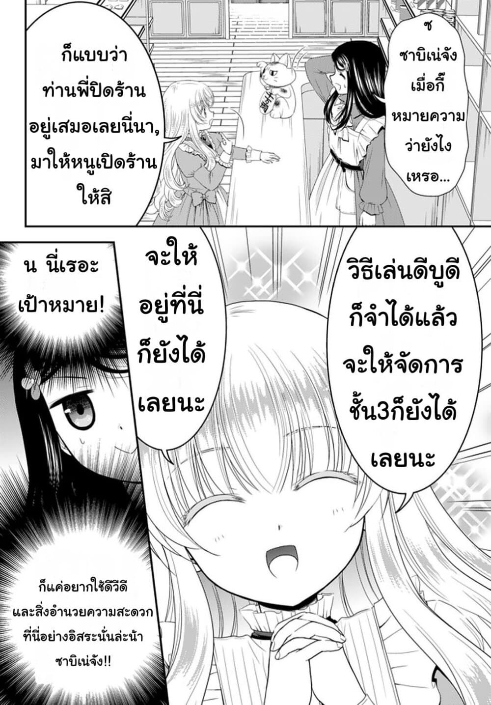 Saving 80,000 Gold Coins in the Different World for My Old Age ต้มตุ๋นต่างโลก 52-52