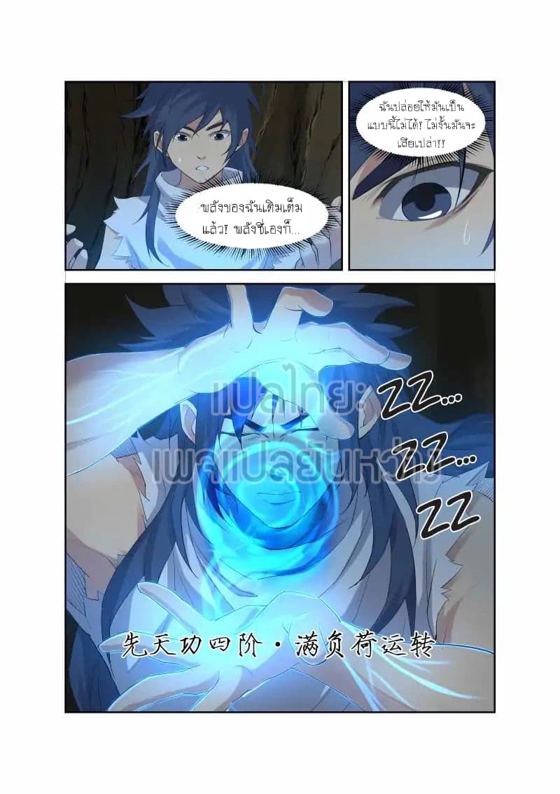 Heaven Defying Sword ดาบแห่งสวรรค์ 27-27