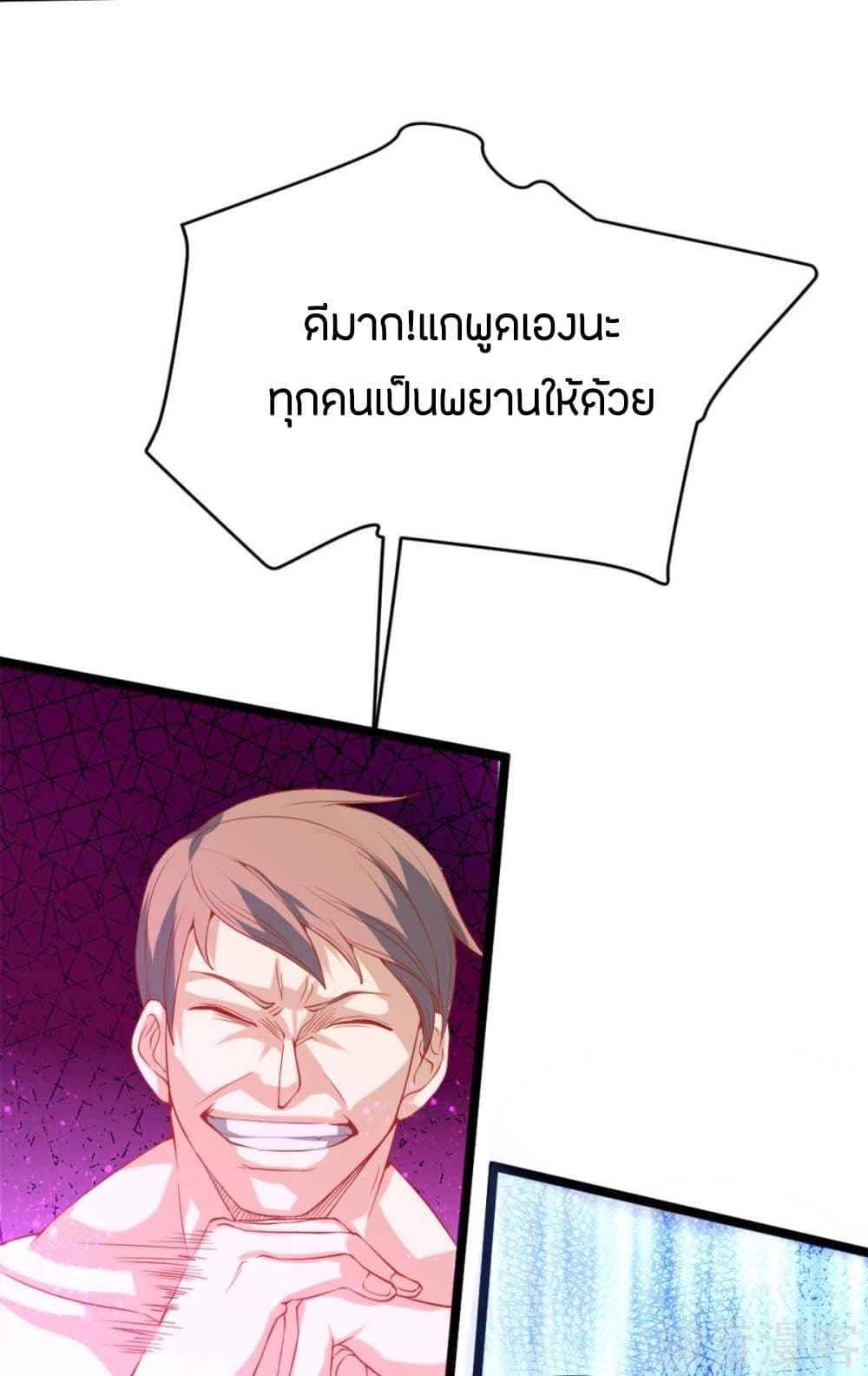 God Emperor of The City มหาเทพเซียนแห่งนคร 92-92