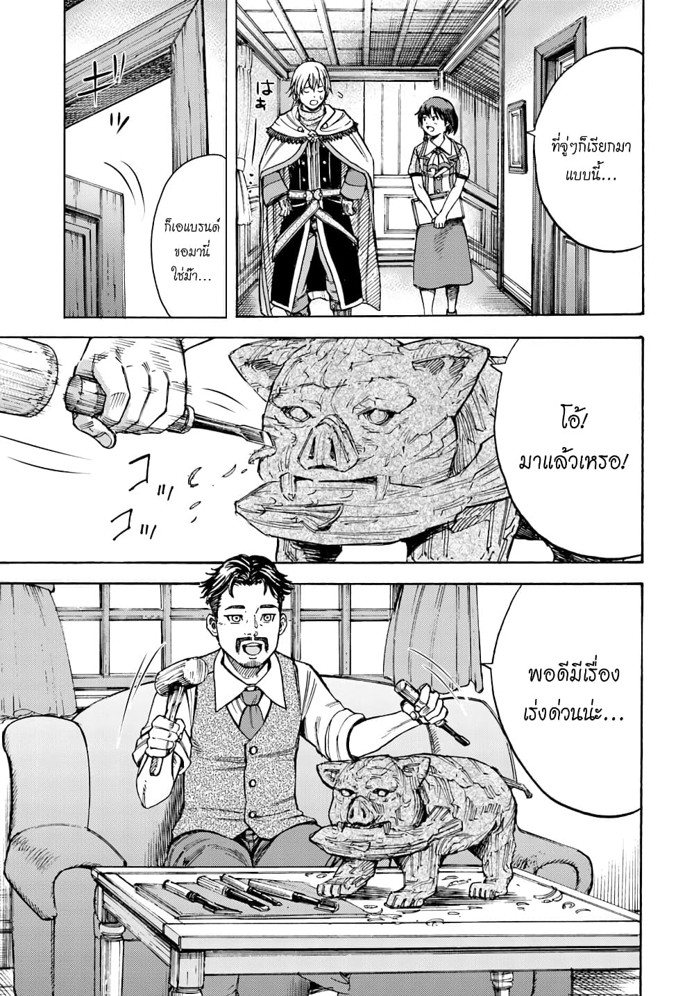 Shoukan sareta Kenja wa Isekai wo Yuku - Saikyou nano wa Fuyou Zaiko no Item deshita 9-ภารกิจตรวจสอบ