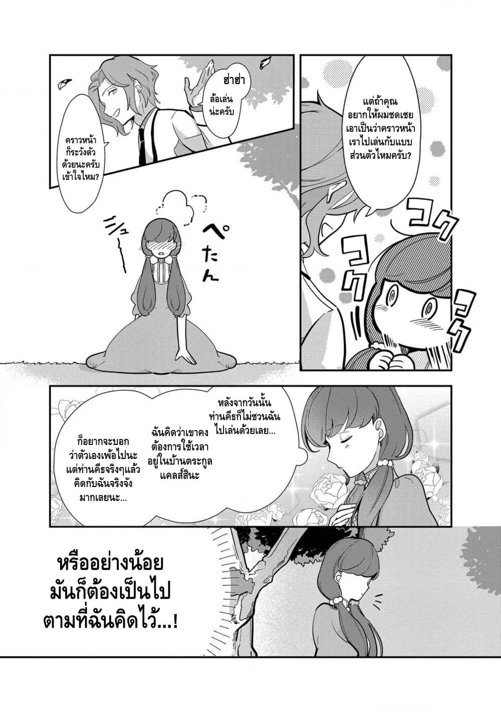 Destruction Flag Otome ถ้าหากคาตารินะระลึกชาติได้ในเกมจีบหนุ่มตอนอายุ 15 ล่ะ!? 9-เงามืดของคีธ