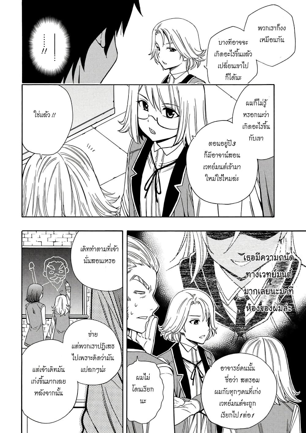 Kenja no Mago 6-6
