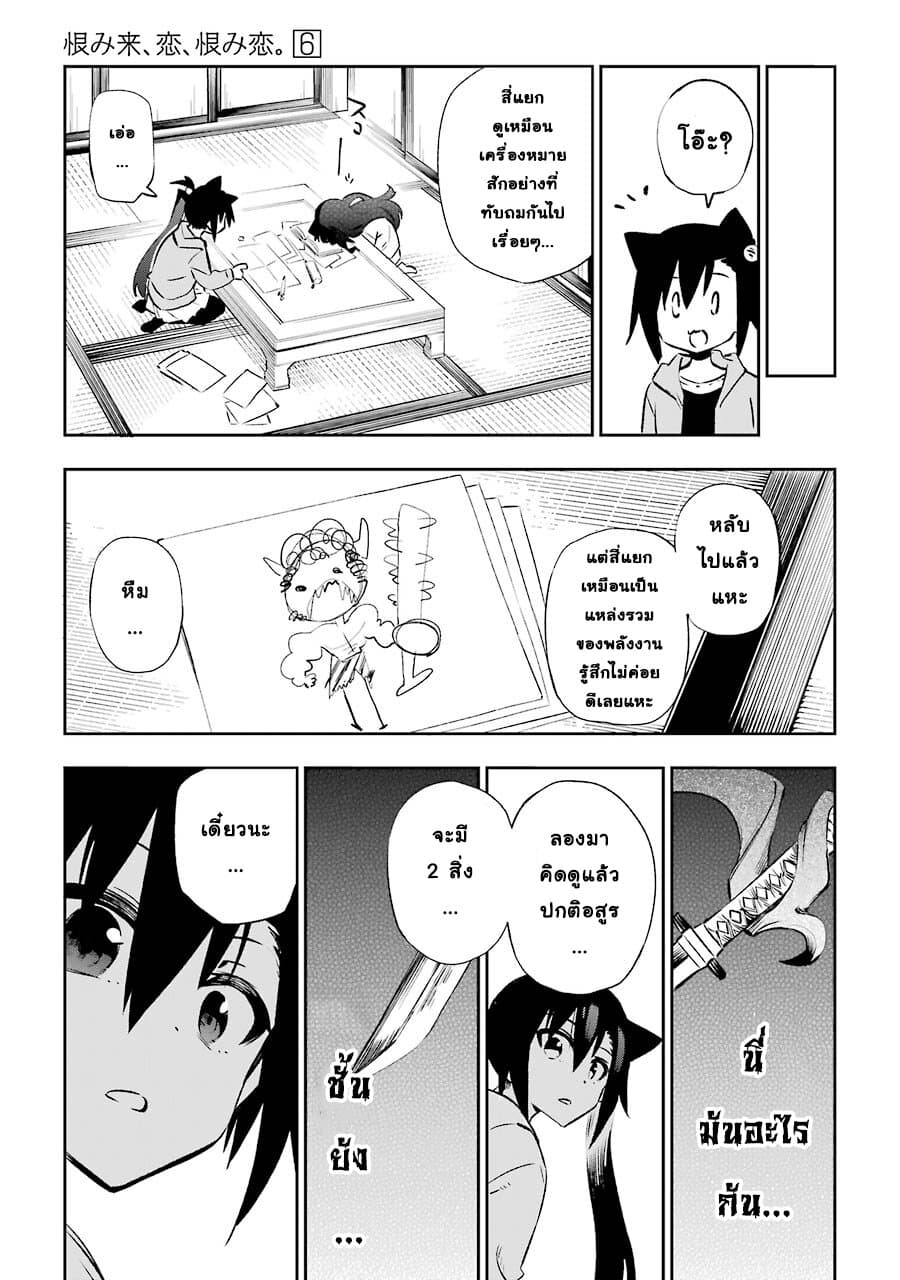 Urami Koi, Koi, Urami Koi 30-อสูร