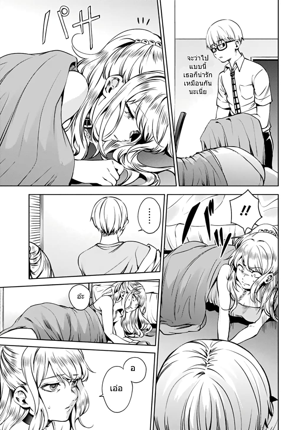 World's End Harem 42-42