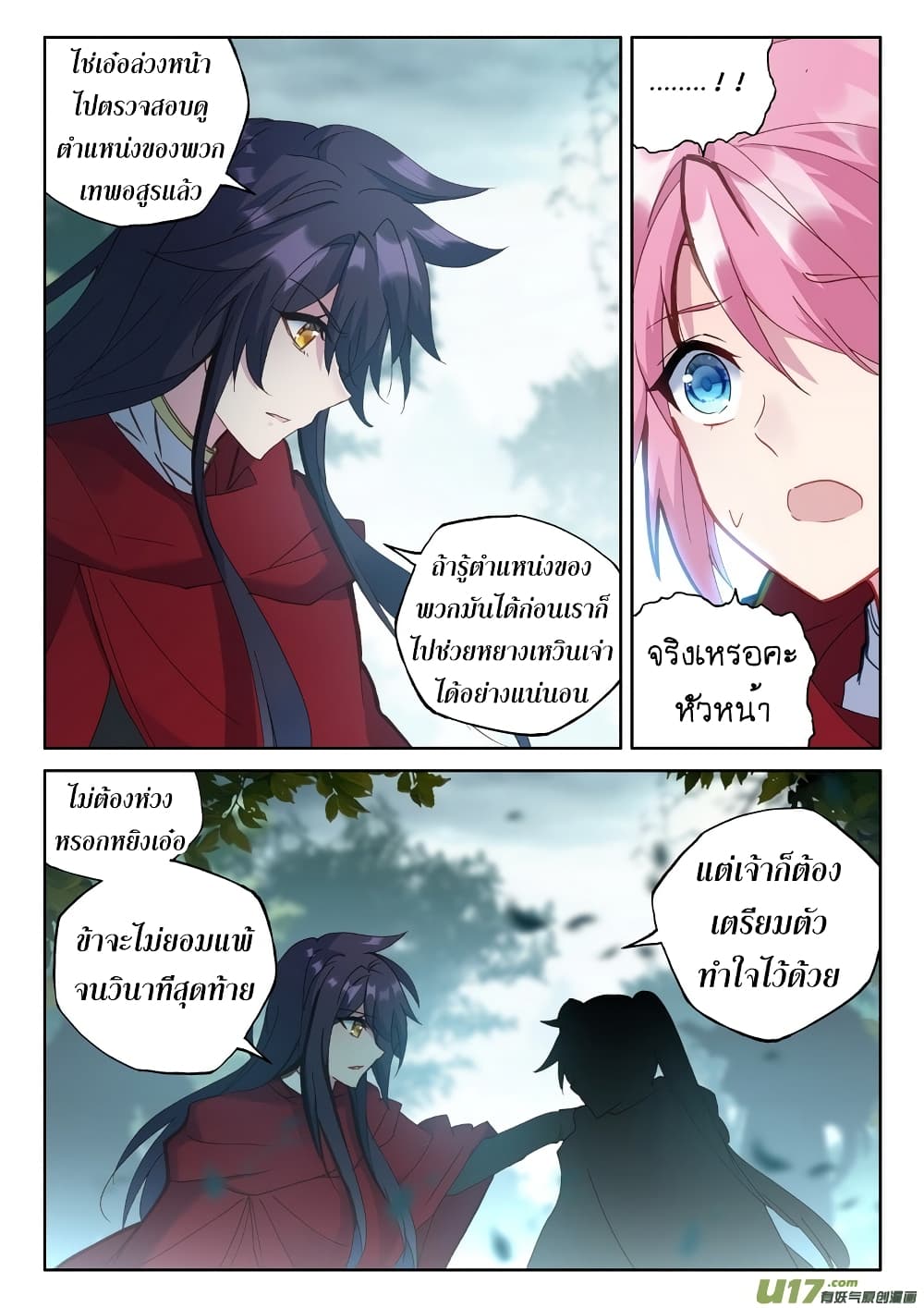 Shen Yin Wang Zuo ผนึกเทพบัลลังก์ราชันย์ 131-131