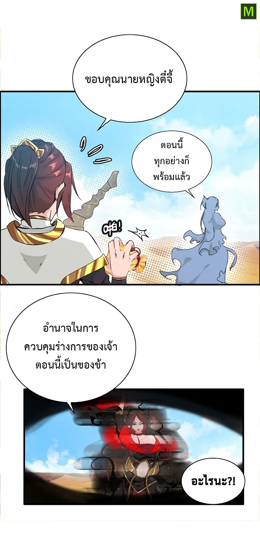 Vengeance of the Heavenly Demon 18-18