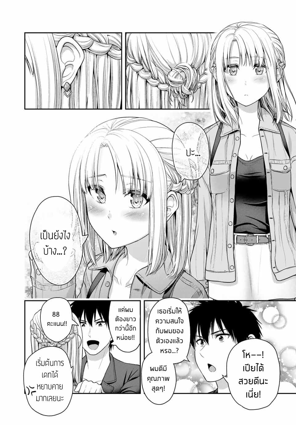 Fechippuru ~Our Innocent Love~ 40-40