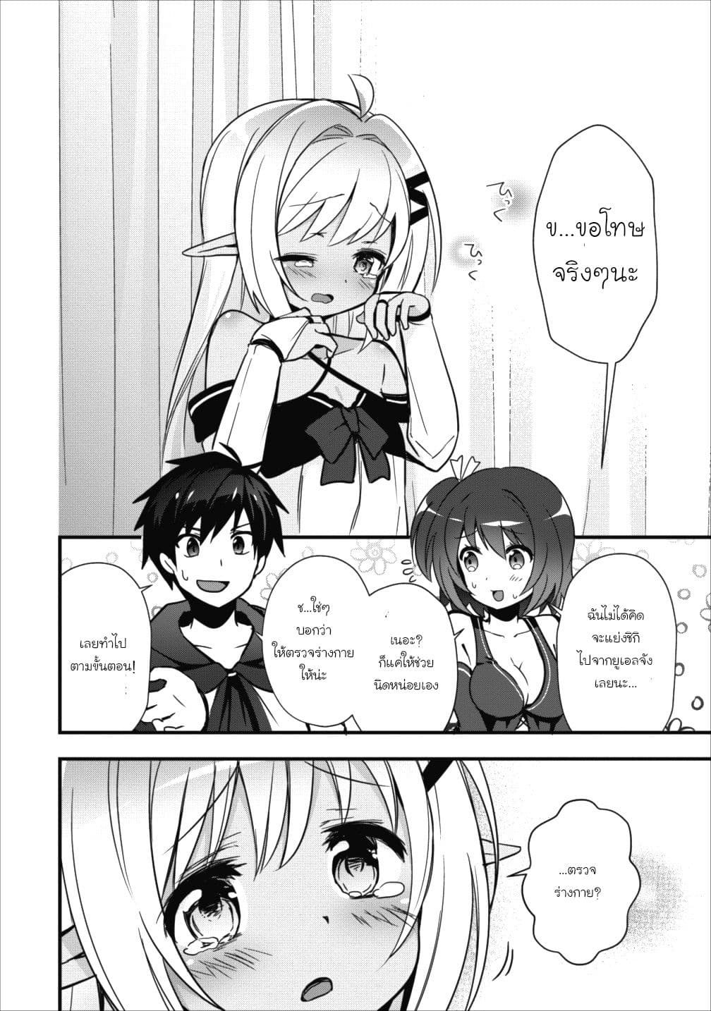 Isekai no Meikyuu Toshi de Chiyu Mahoutsukai Yattemasu 4-4