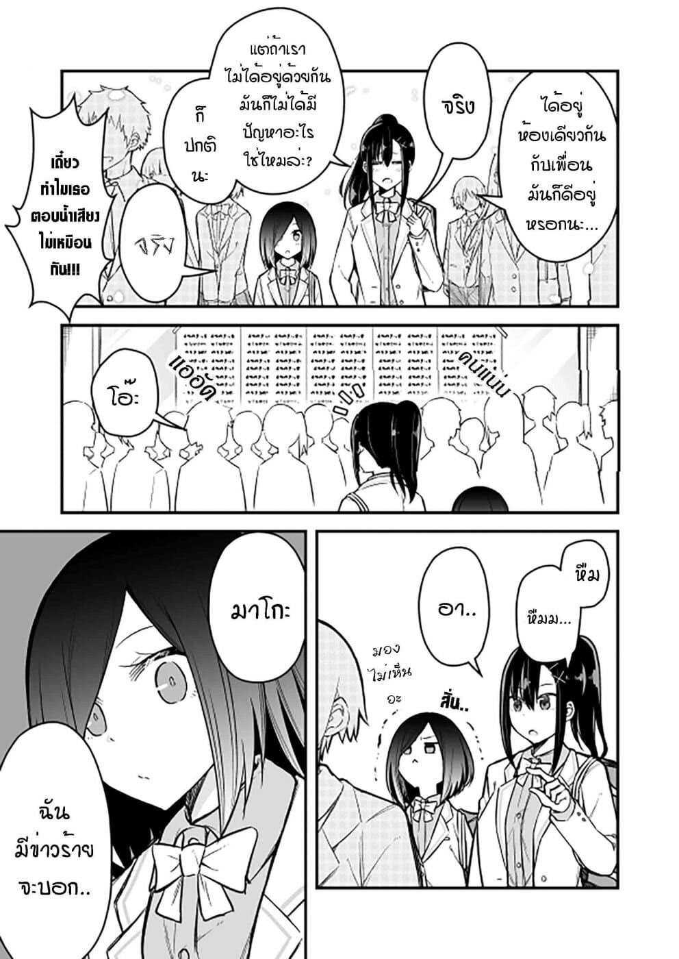 Zettai Watashi no Koto Suki Daro นี่เธอกำลังตกหลุมรักฉันอยู่จริงๆใช่ไหมเนี่ย? 1-1