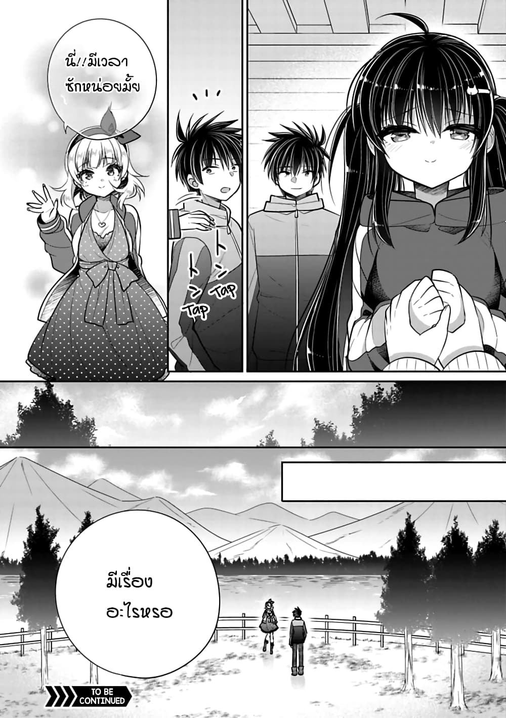 Siscon Ani to Brocon Imouto ga Shoujiki ni Nattara 43-น้ำตาที่หลั่งไหล