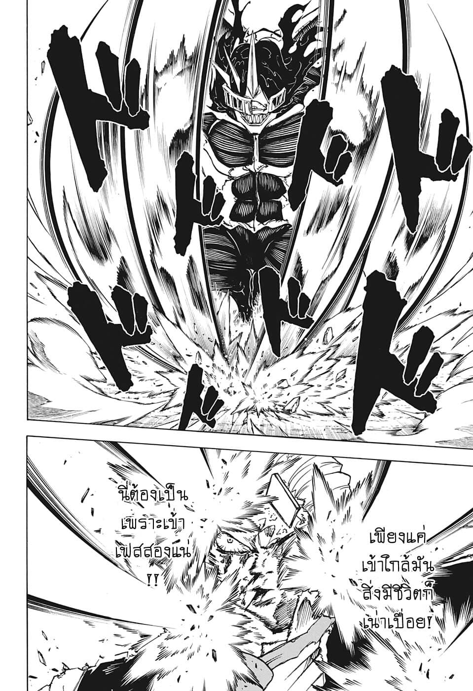 Undead Unluck 14-Dream (ความฝัน)