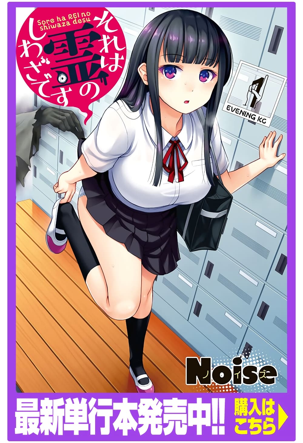Sore wa rei no Shiwaza desu 12-มาพยายามกันเถอะ