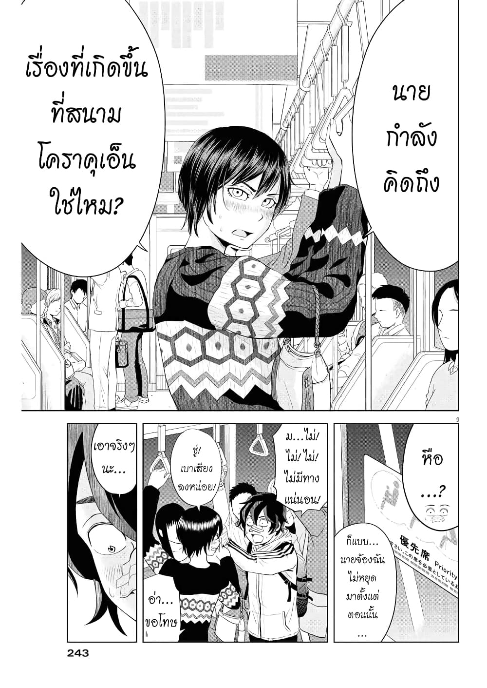 Saotome girl, Hitakakusu 73-73