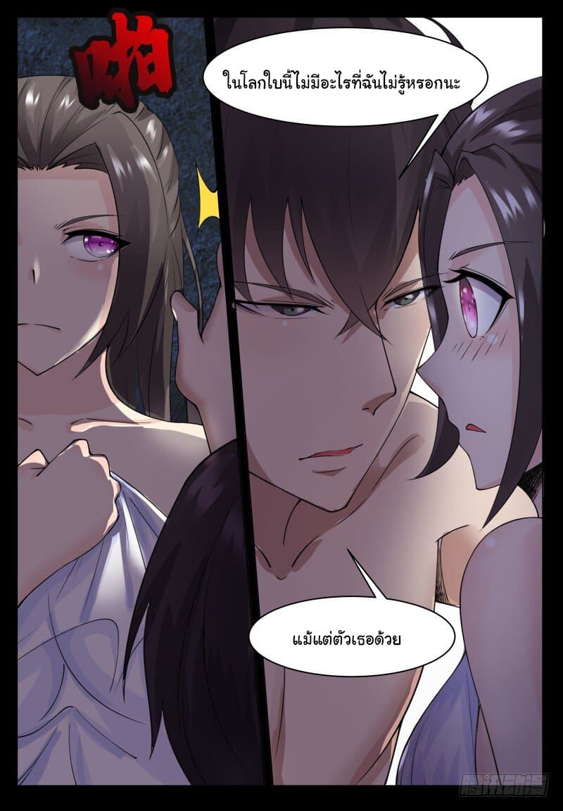 The Strongest God King มหาเทพไร้พ่าย 69-69