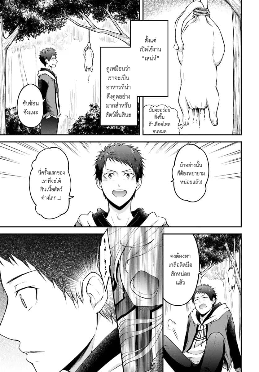 Isekai Cheat Survival Meshi 2.1-คลาร่า (1)