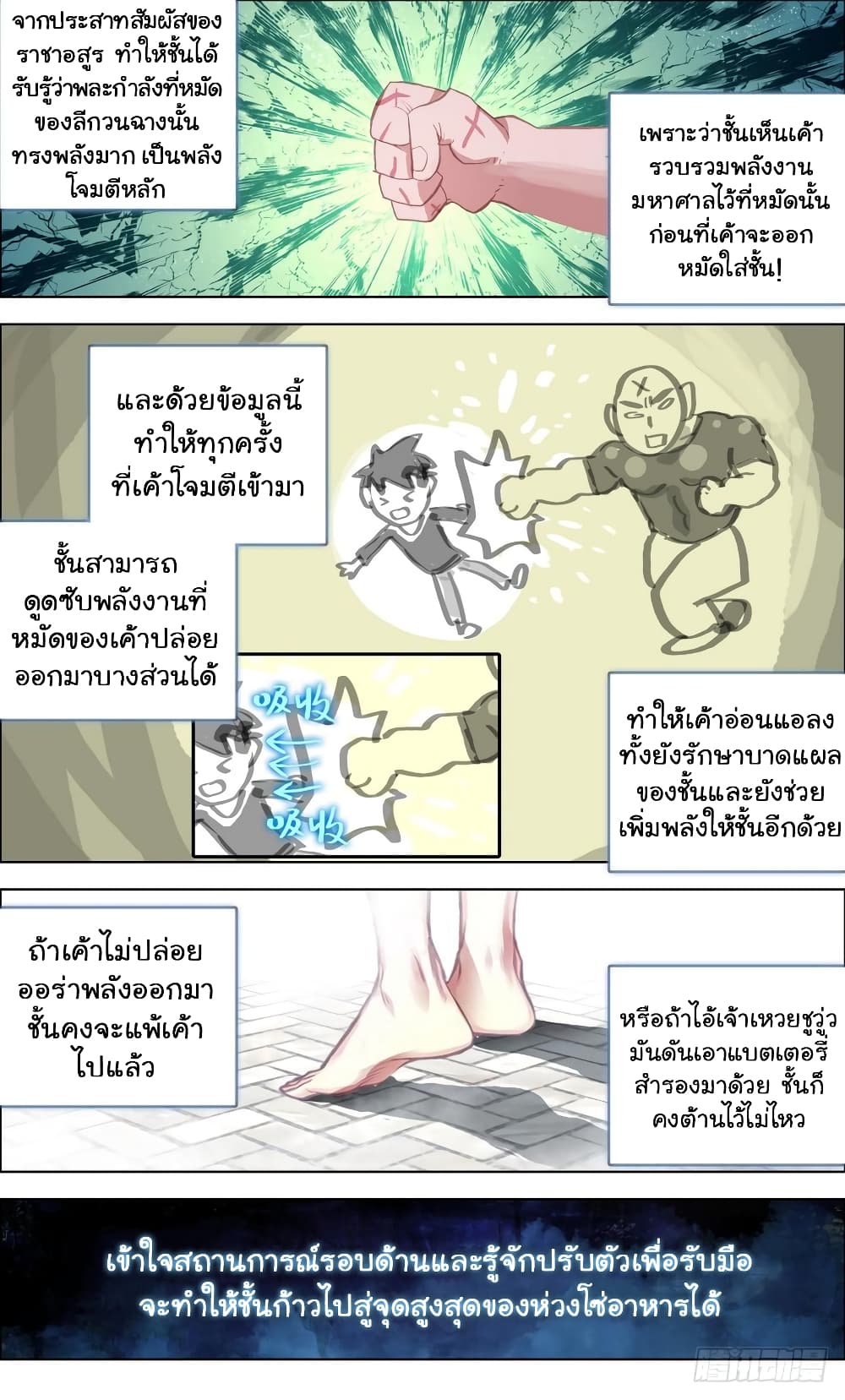 Another Emperor Reborn การจุติของราชาเทพอสูร 12-12