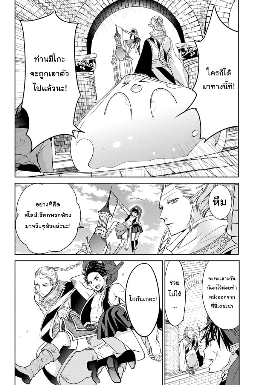Isekai de Saikyo Mao no Kodomotachi 10 nin no Mama ni Natchaimashita 11-ทั้ง4คนออกเดินทางซะแล้วล่ะค่ะ