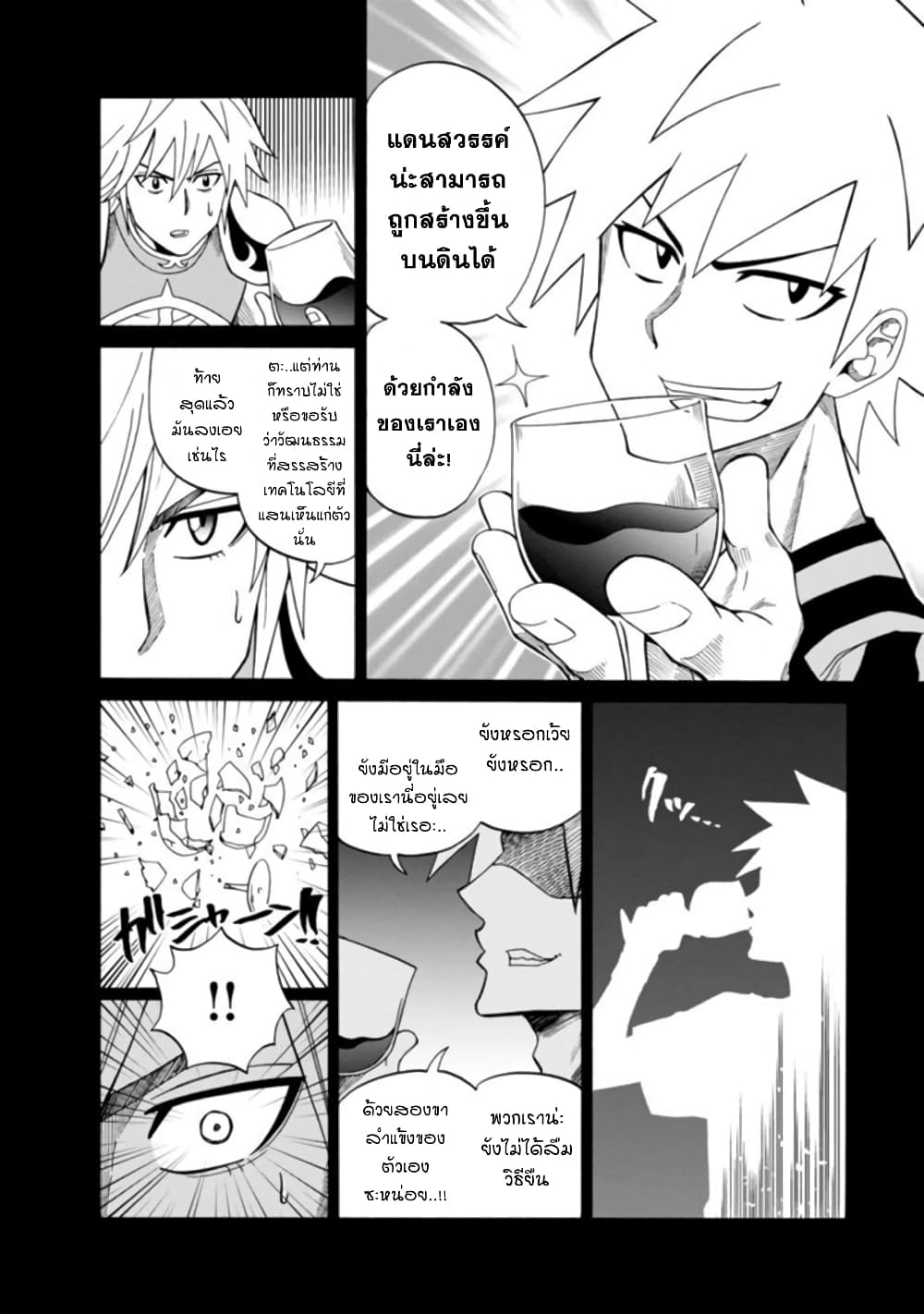 Isekai no Shuyaku wa Wareware da! ตัวเอกของต่างโลกก็คือพวกเรานี่แหละ! 10-10