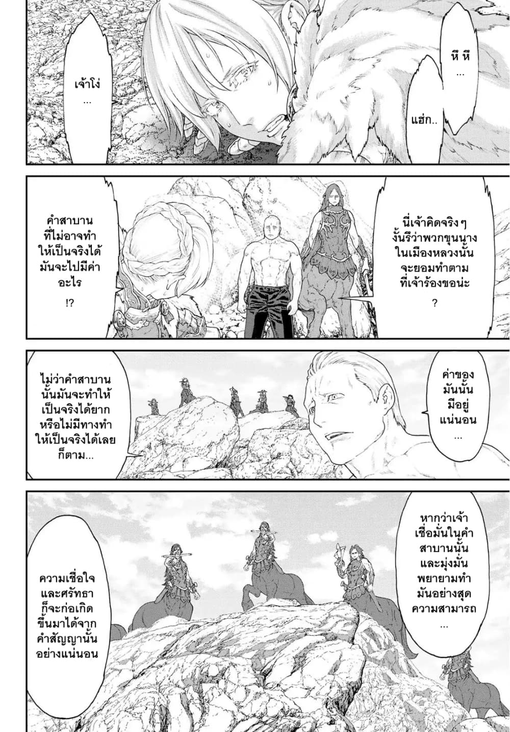 The Ride-On King ท่านปูตินต่างโลก 13-ท่านประธานาธิบดี กับสองพี่น้องเซนทอร์