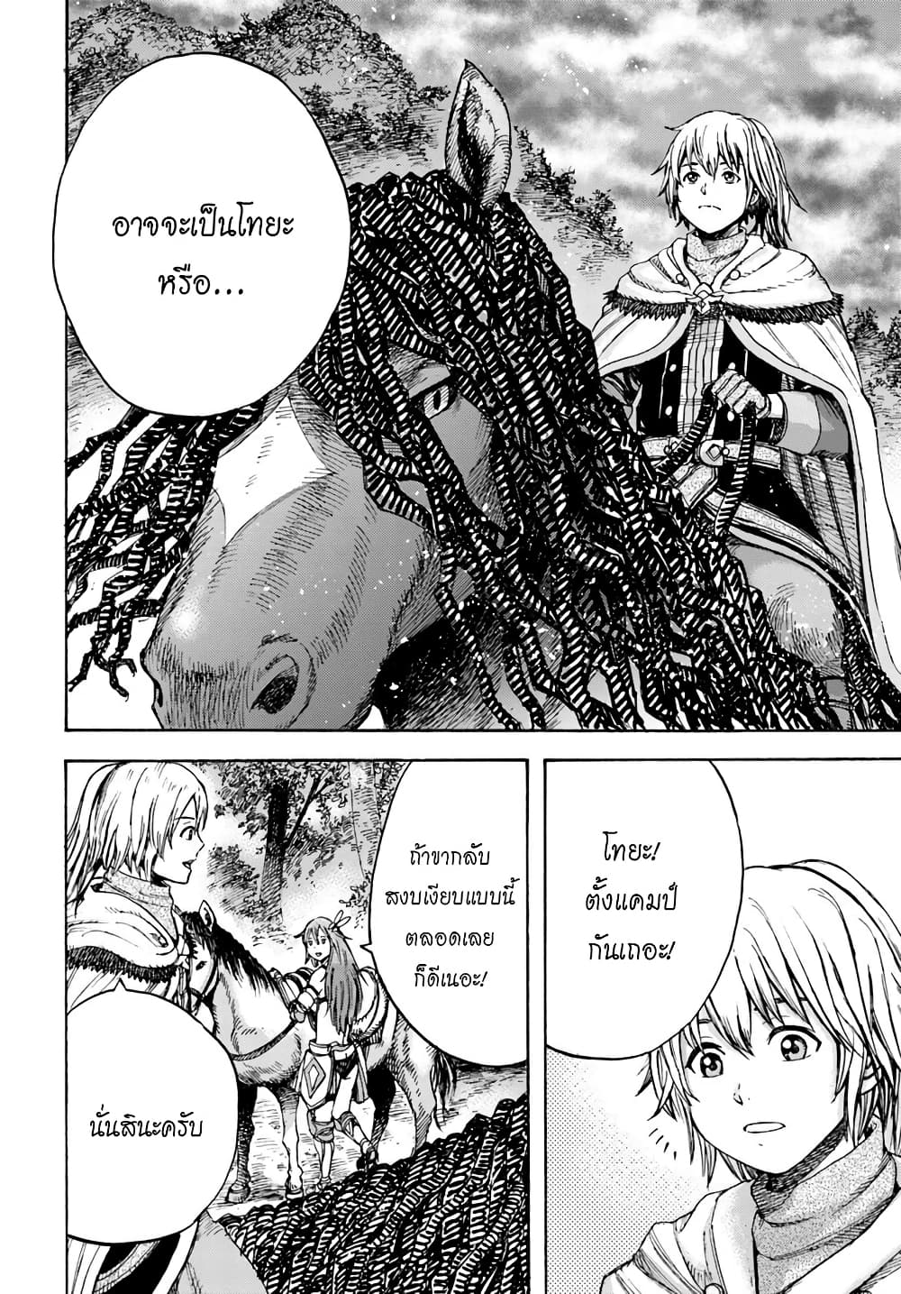 Shoukan sareta Kenja wa Isekai wo Yuku - Saikyou nano wa Fuyou Zaiko no Item deshita 7-อดีตของนาธาเลีย