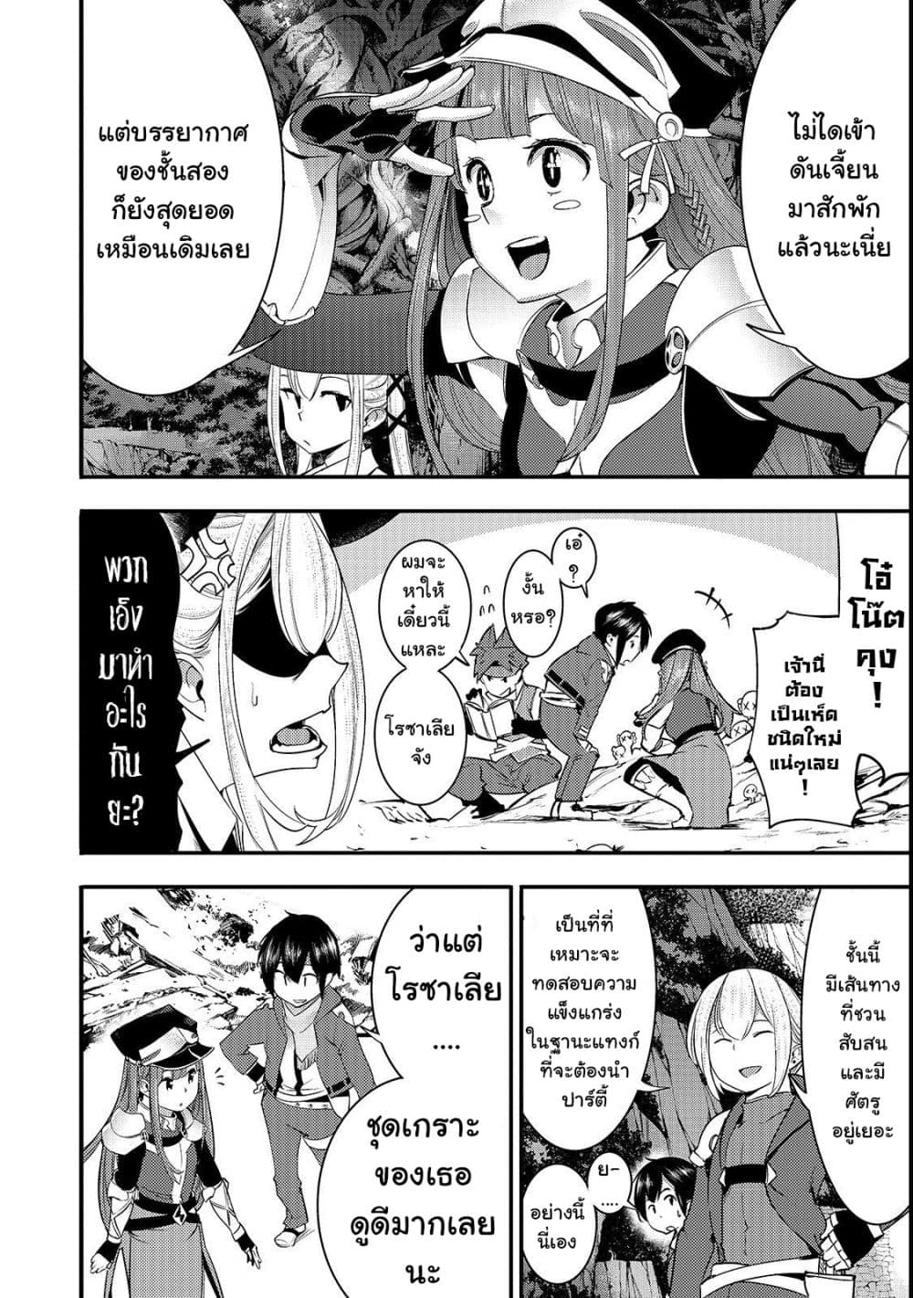 Hazure Skill [Mapping] wo Te ni Shita Shonen ha Saikyou Party to Dungeon ni Idomu 9-9