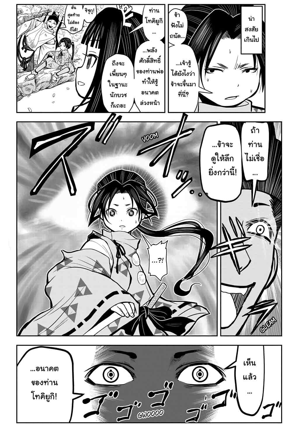 The Elusive Samurai 1-เหตุการณ์นองเลือด ณ ปี 1333