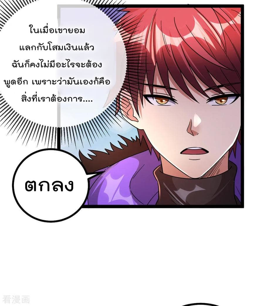 Immortal King of City ราชาอมตะแห่งนคร 72-72