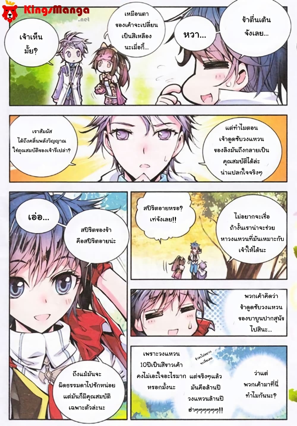 Douluo Dalu II 4-เข้าร่วมนิกายถัง