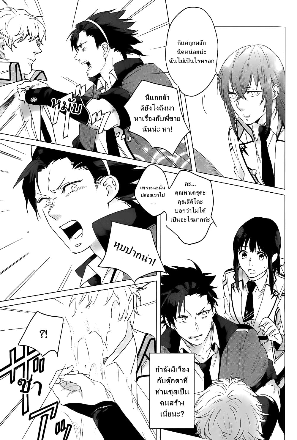 Kamigami no Asobi 11-11